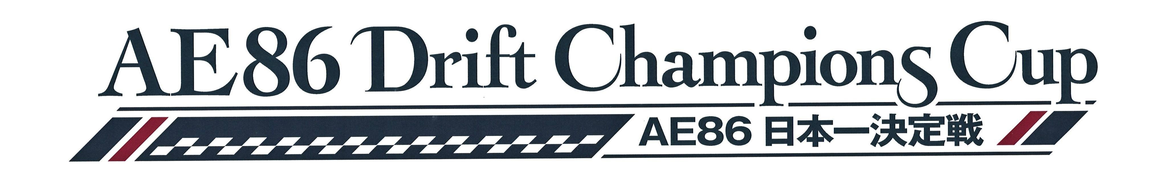 AE86 DRIFT CHAMPIONS CUP（ロゴ）
